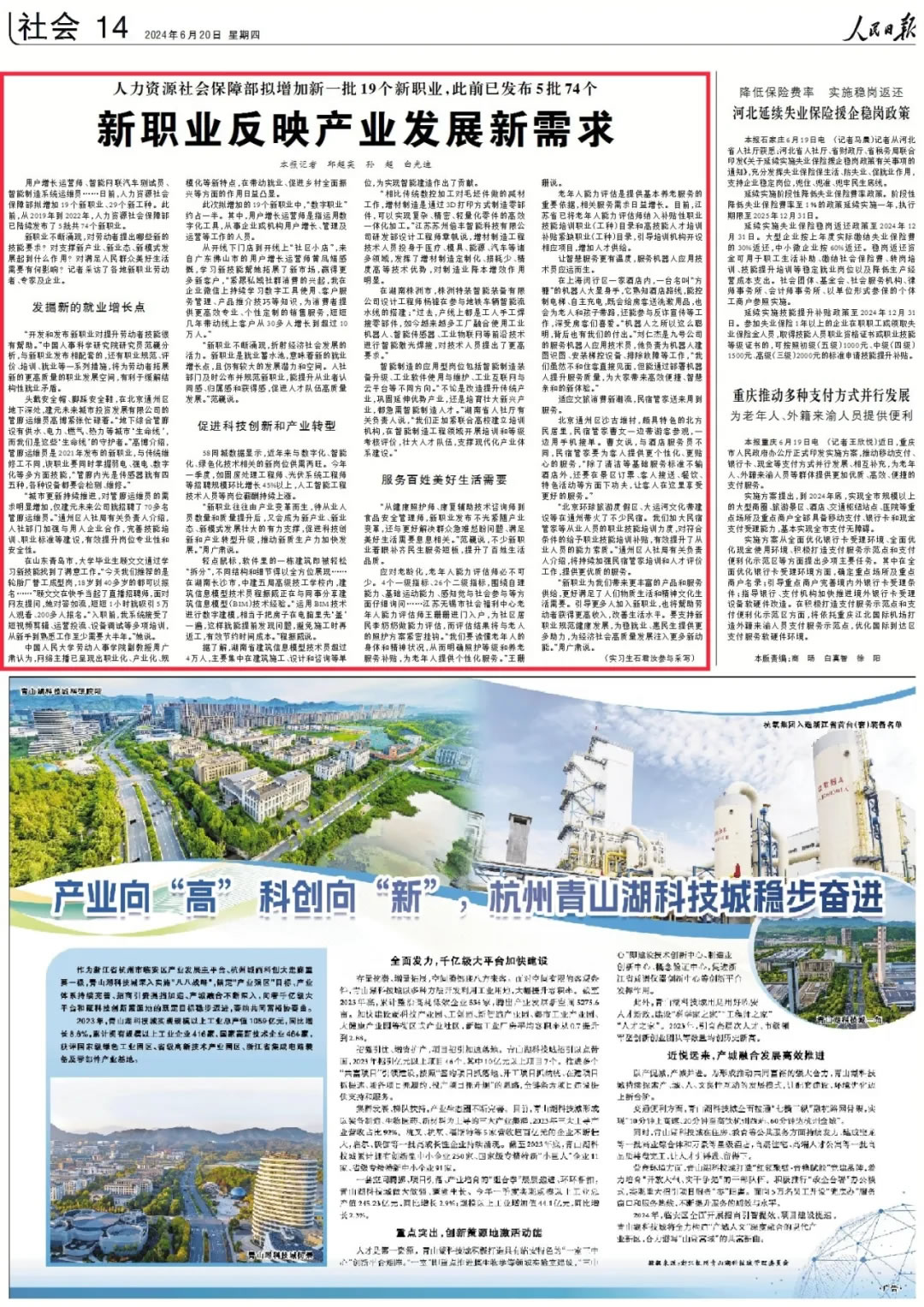 刊于《人民日报》2024.6.20 第14版 人民日报记者　邱超奕 孙 超 白光迪（实习生石君汝参与采写）