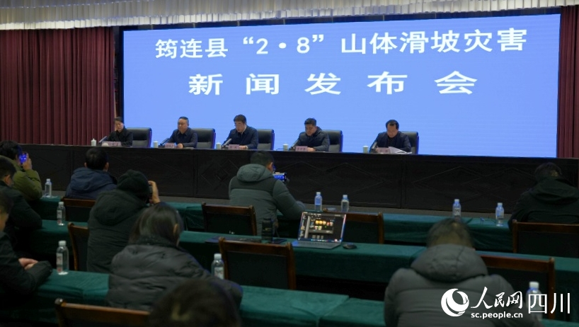 筠连县 “2·8”山体滑坡灾害新闻发布会现场。人民网 王凡摄