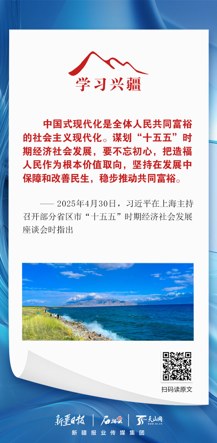 学习兴疆丨中国式现代化是全体人民共同富裕的社会主义现代化