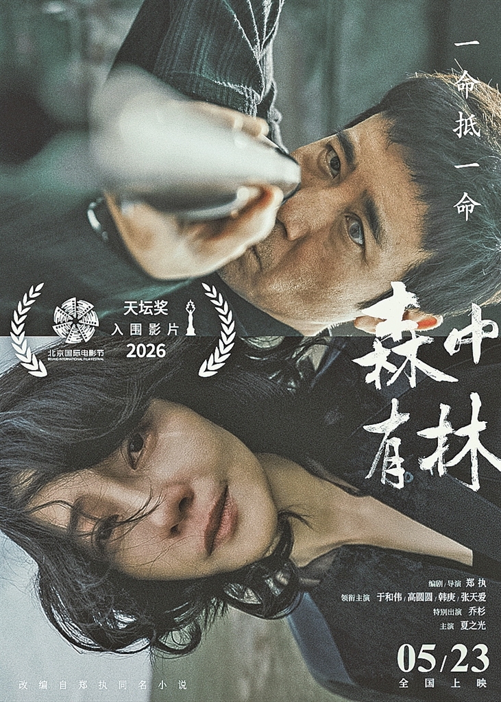 当电影不止于放映——第十六届北京国际电影节扫描