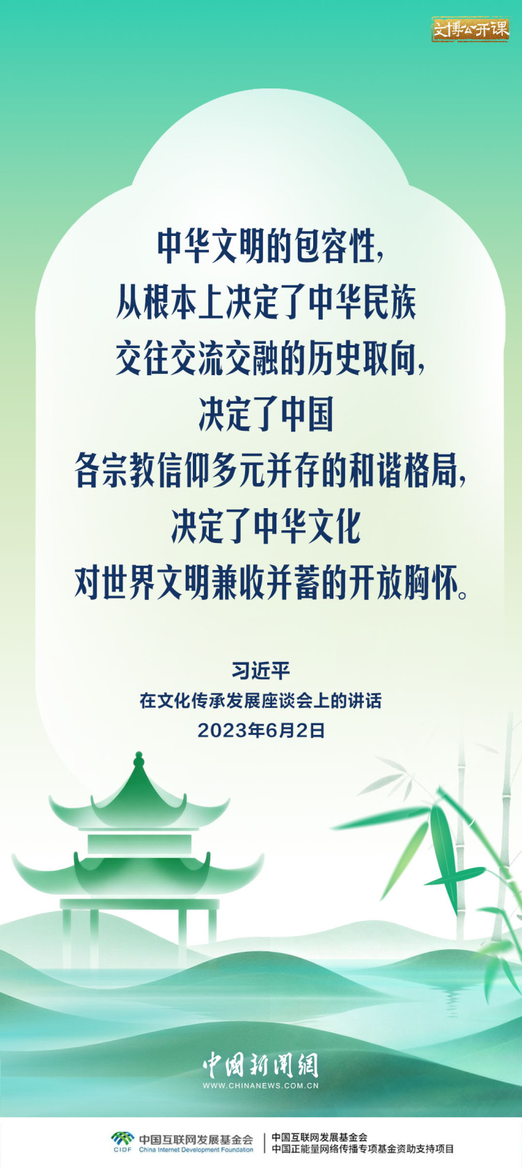 文博公开课｜推动中华文化更好走向世界