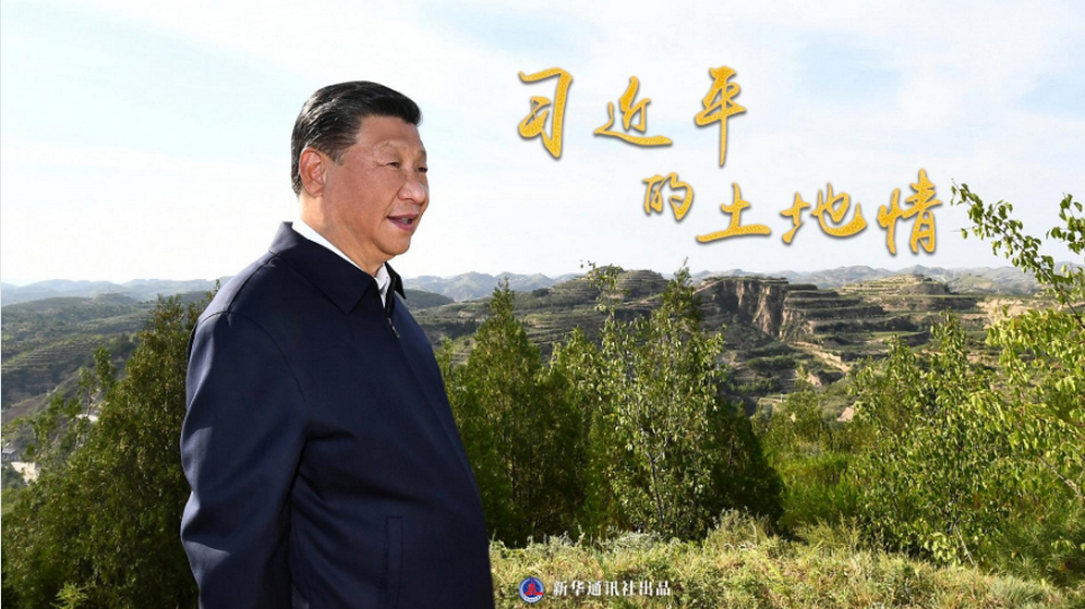 微纪录片丨习近平的土地情