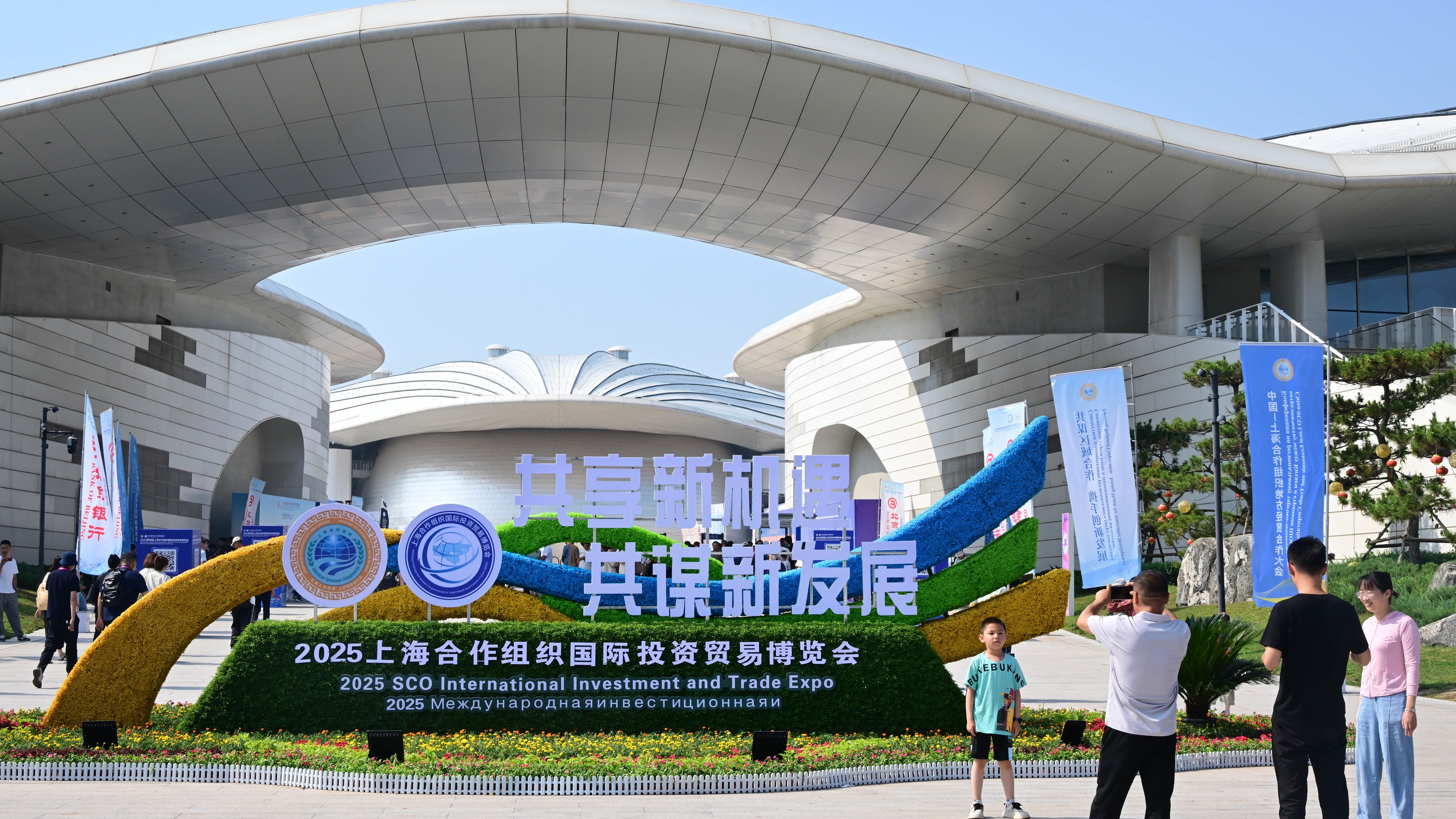 2025上海合作组织国际投资贸易博览会在青岛开幕