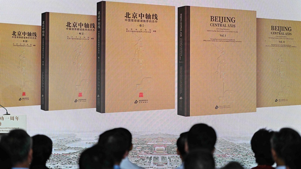 新华全媒+丨北京中轴线申遗成功一周年成果发布