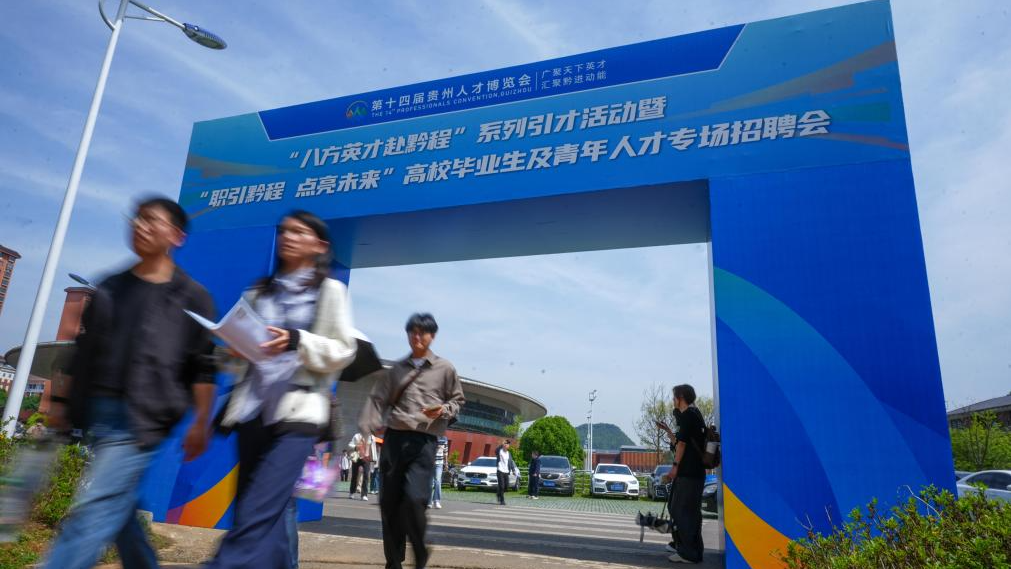 第十四届贵州人才博览会开幕