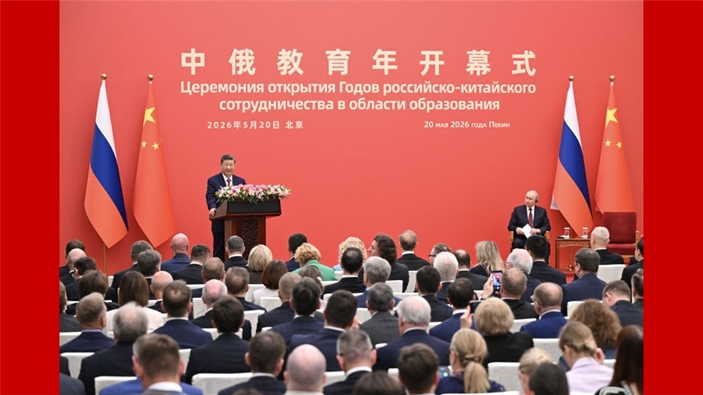 新华图讯丨习近平同俄罗斯总统普京共同出席“中俄教育年”开幕式