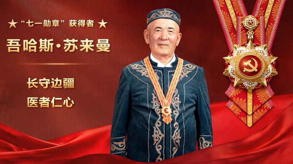 “七一勋章”获得者丨“草原医生”吾哈斯：马背行医半生，守护牧区百姓健康