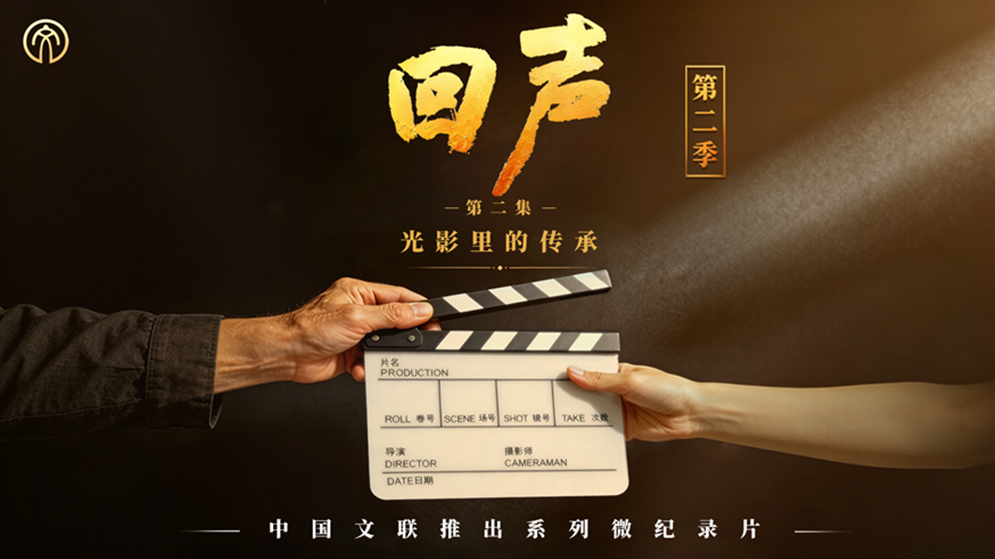 光影里的传承