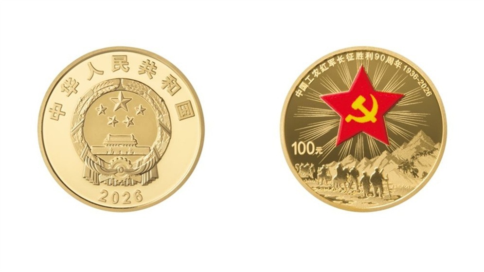 中国工农红军长征胜利90周年金银纪念币即将发行
