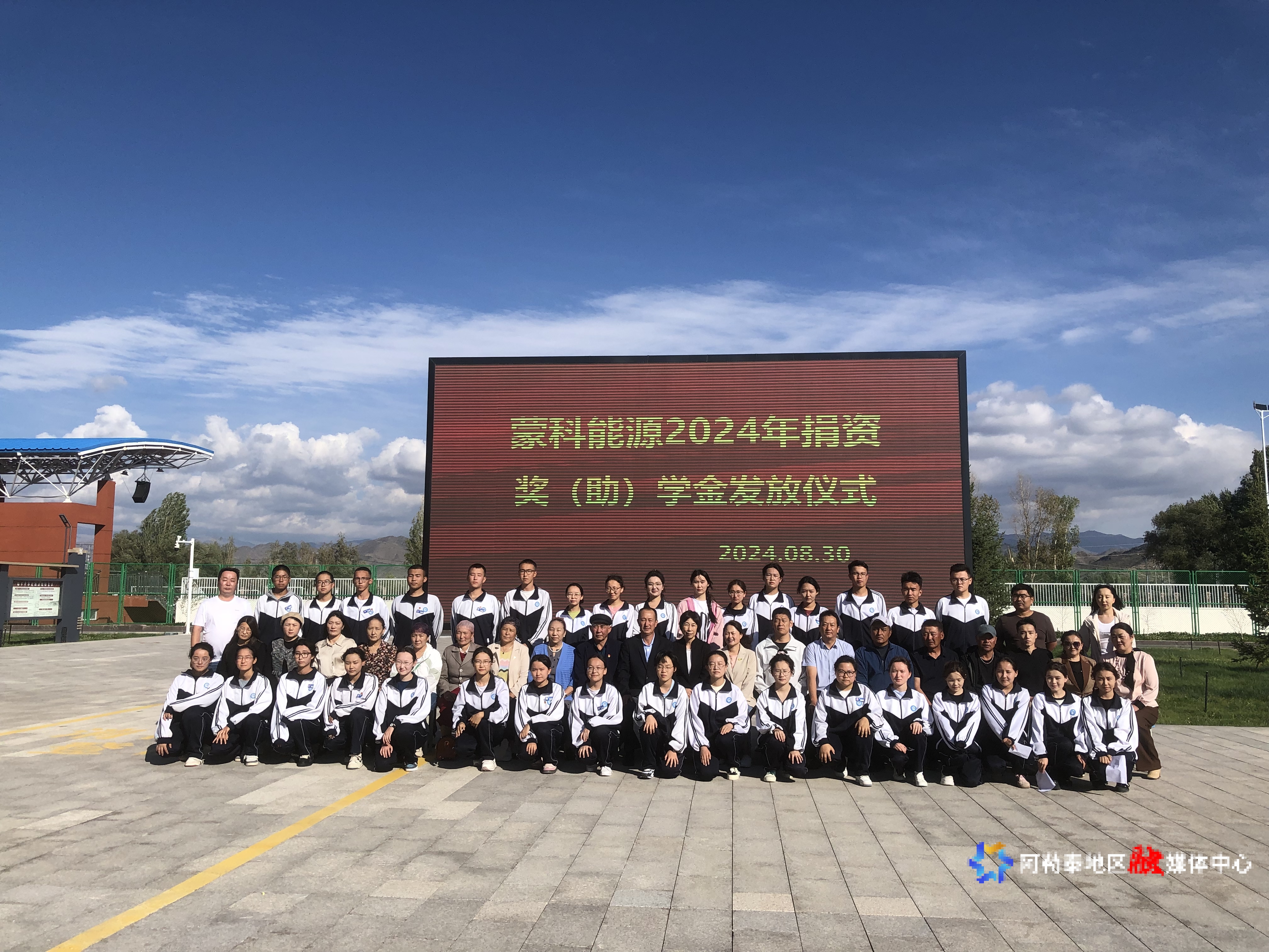 蒙科能源2024年捐资奖（助）学金发放仪式3