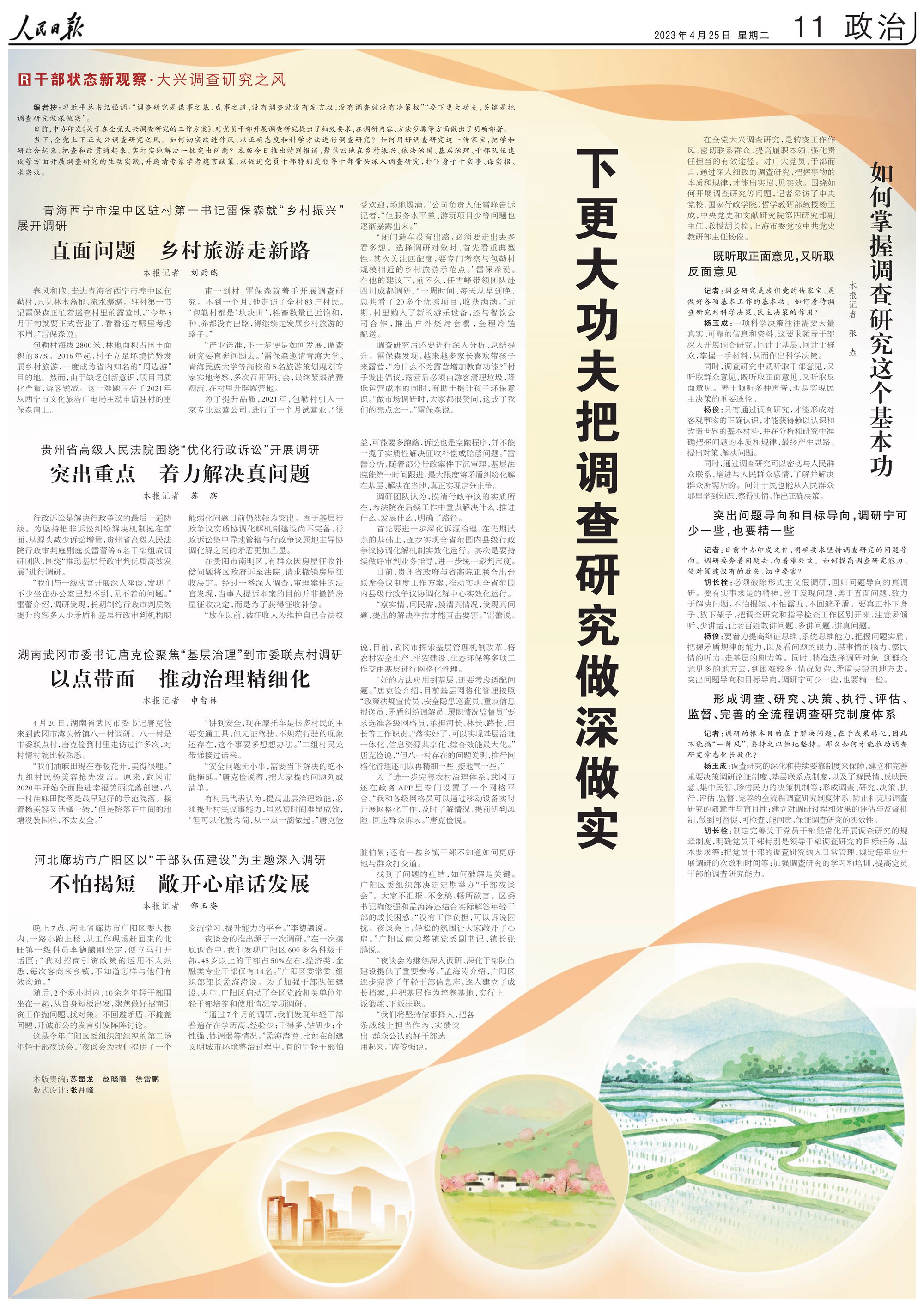 042507233205_0rmrb2023042511_1_副本.jpg