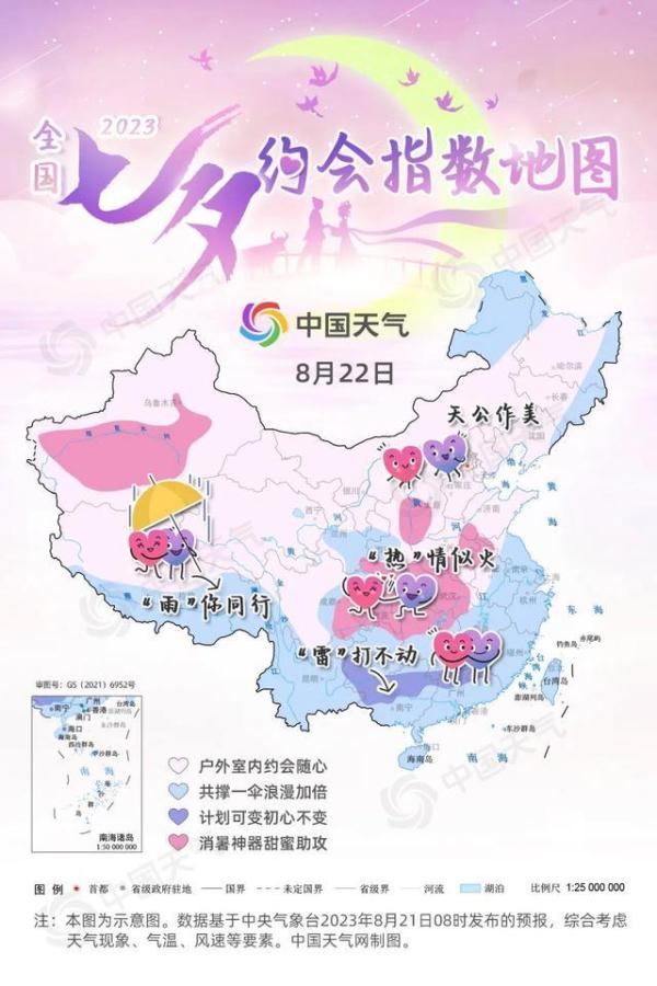 2023全国七夕约会指数地图出炉 这份天气攻略助你甜蜜赴约