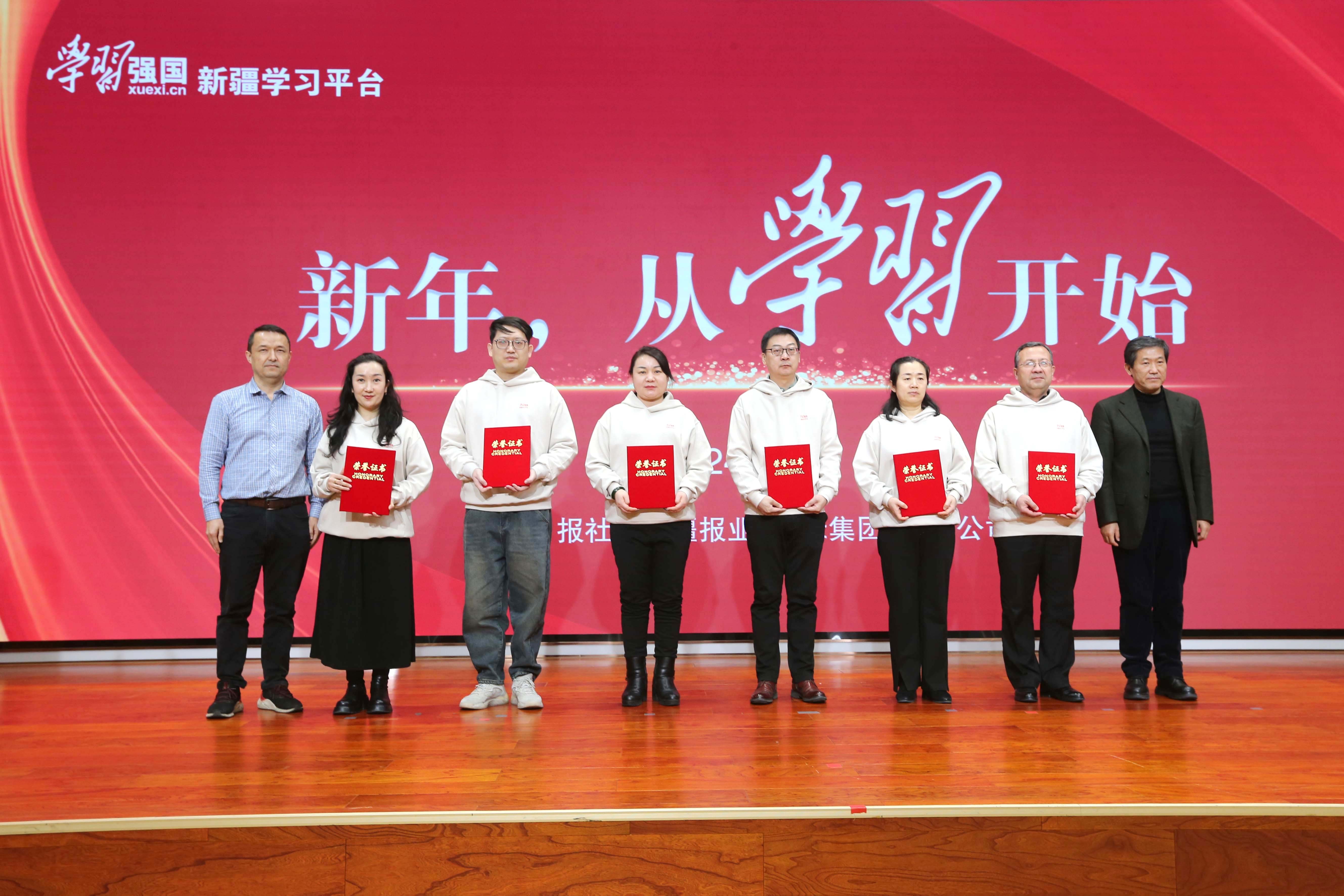 图集:新疆学习平台举办新年交流表彰会
