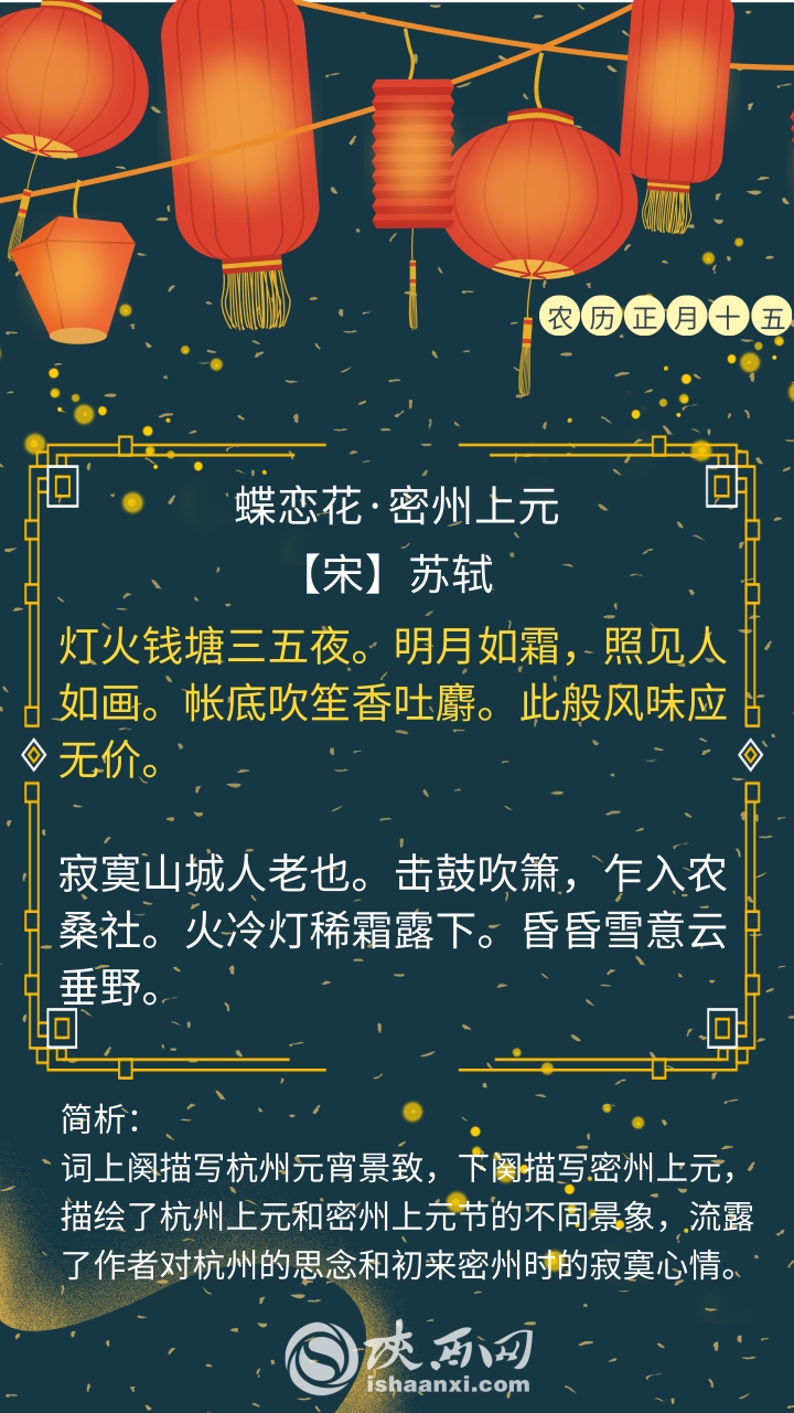 蝶恋花·密州上元