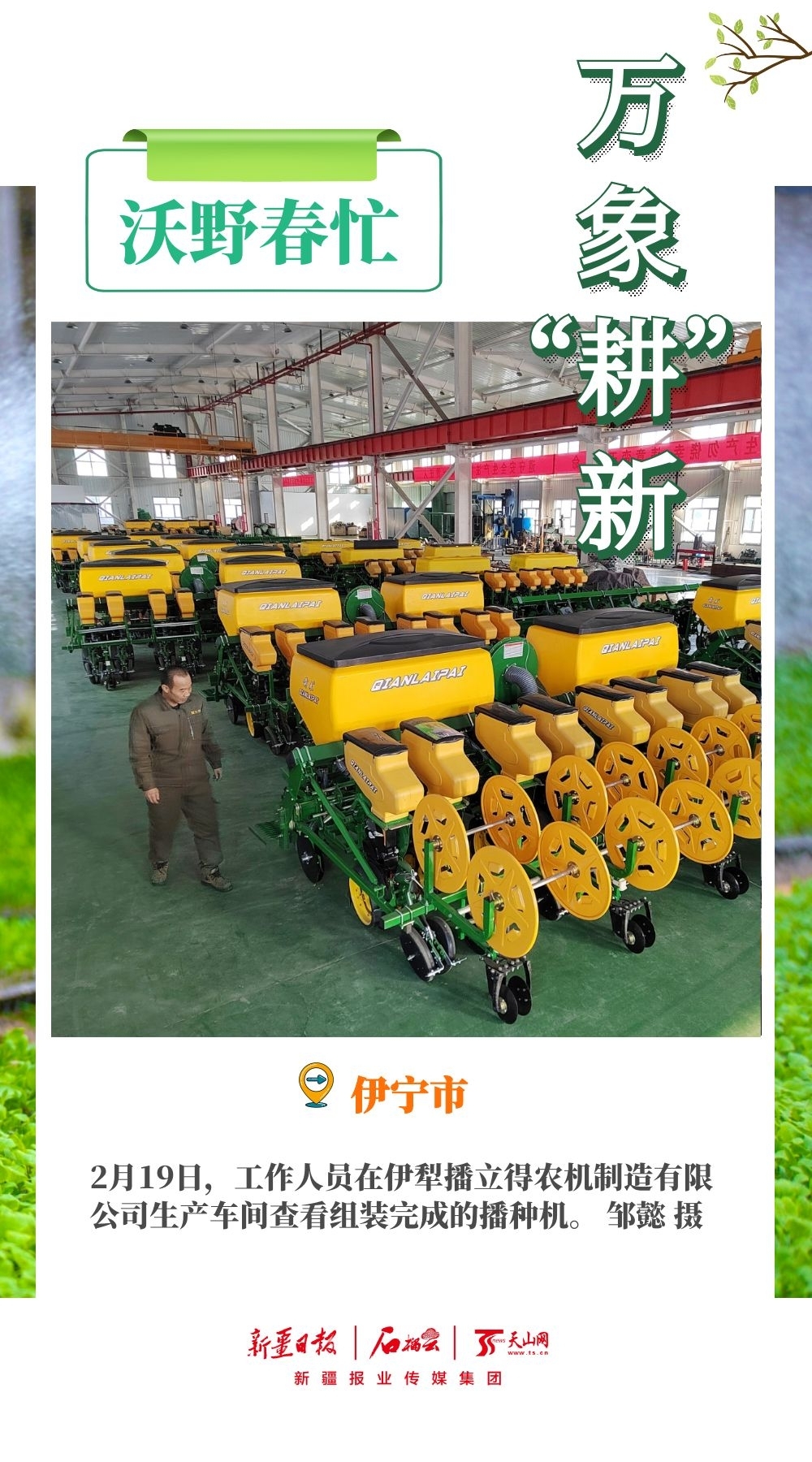 沃野春忙 万象“耕”新