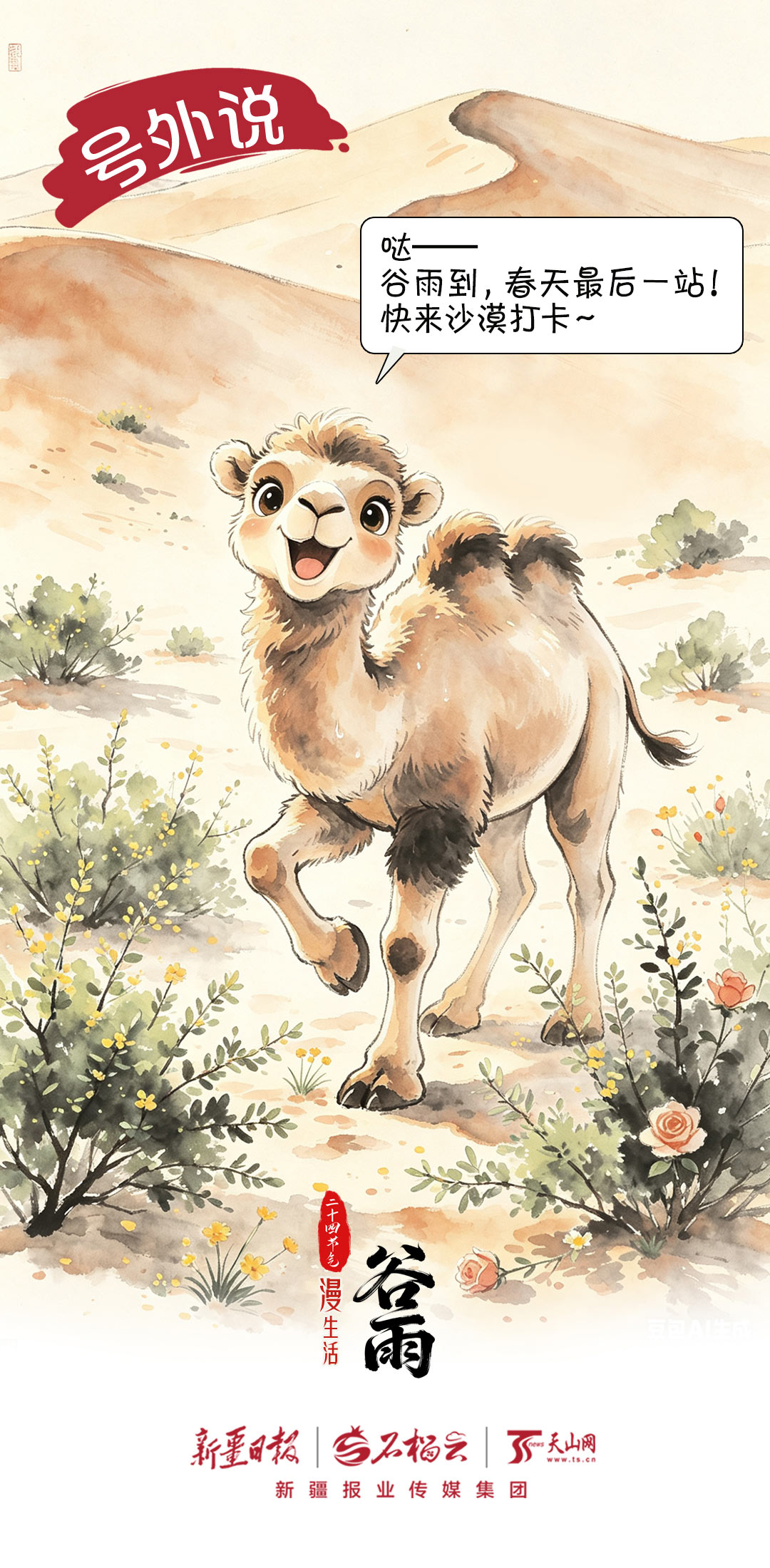 mmexport1776626718705